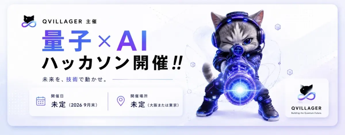 Quantum × AI Hackathon 2026 announcement banner