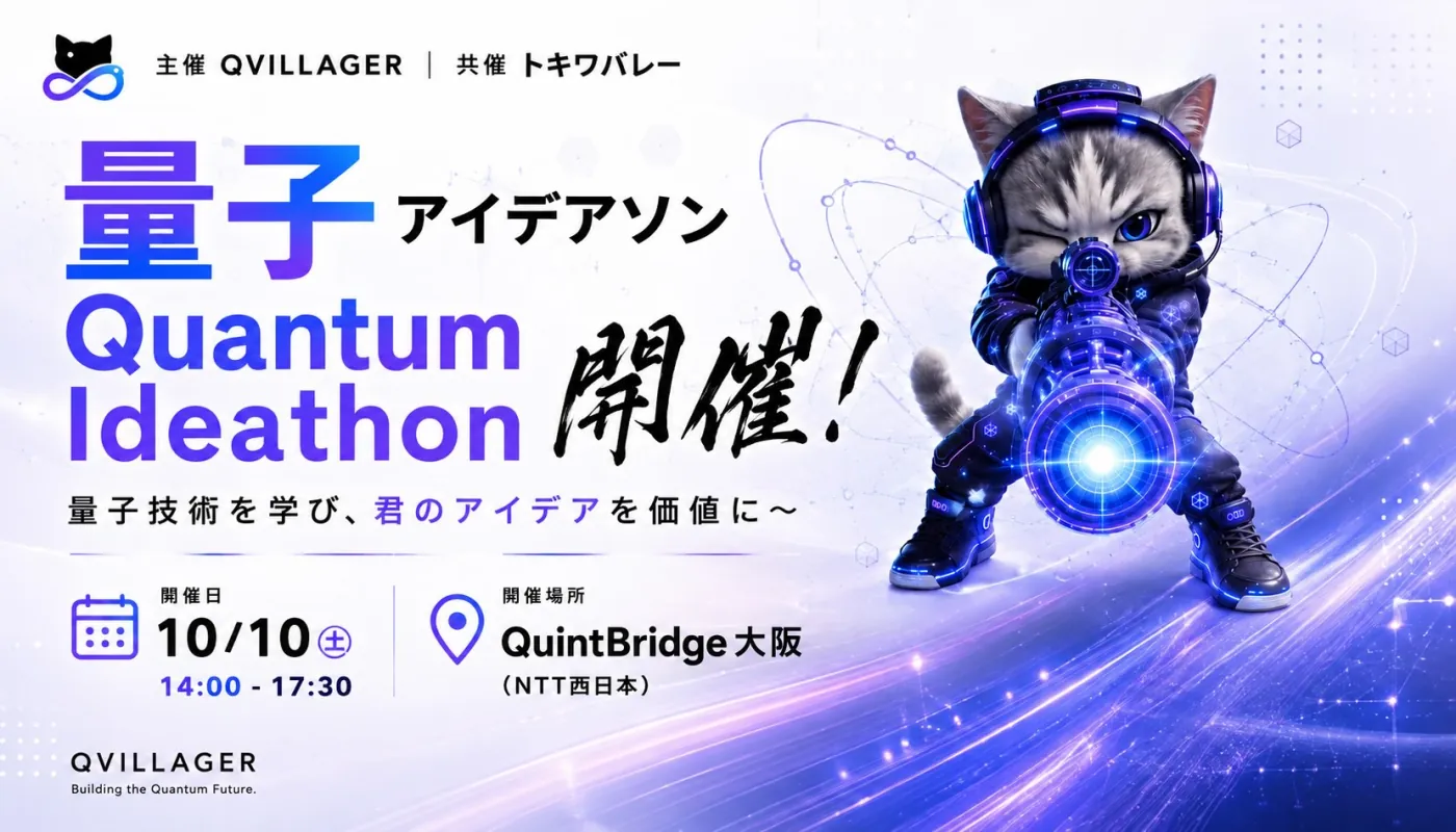 Quantum Ideathon announcement banner: Saturday 10 October 2026, 14:00–17:30, QuintBridge Osaka (NTT West).