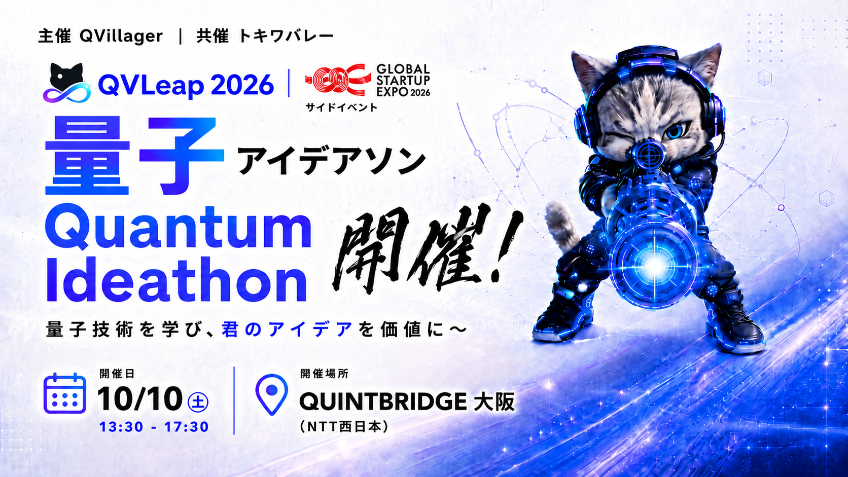 QVLeap 2026 announcement banner for 10 October 2026