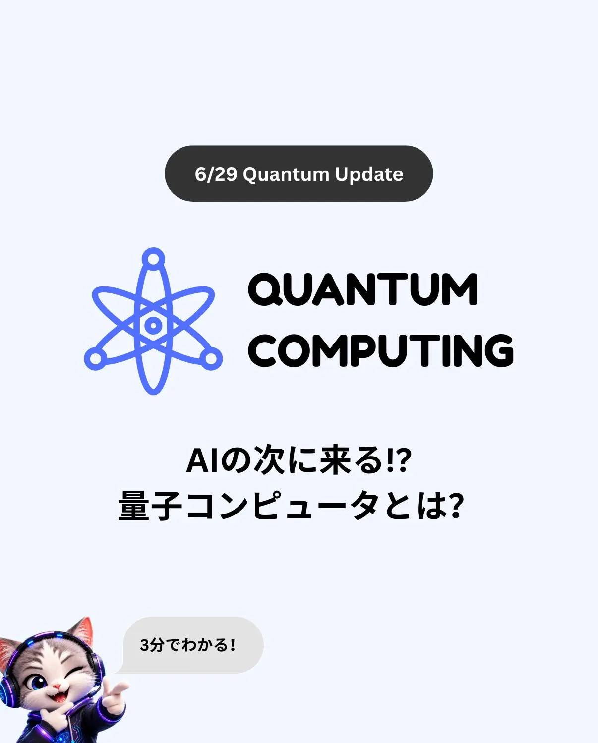 Quantum Update: the quantum computer, coming after AI